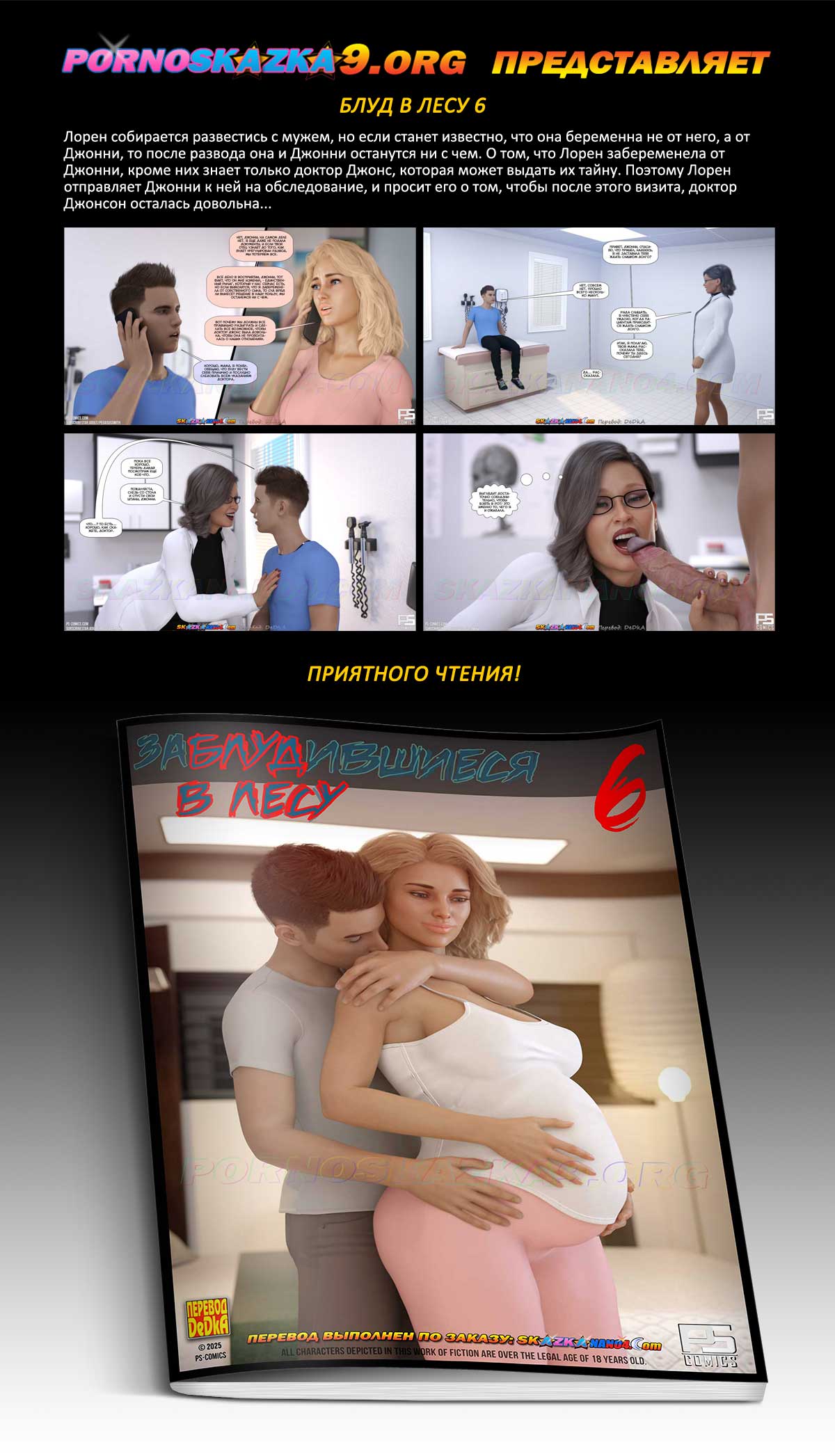 Переводчик: DeDkA